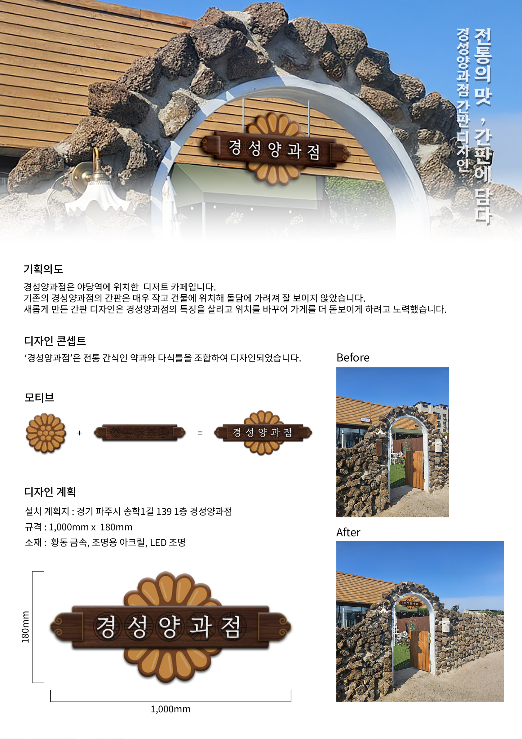 제16회 파주시 예쁜 간판 공모전_우수상 수상 첨부 이미지