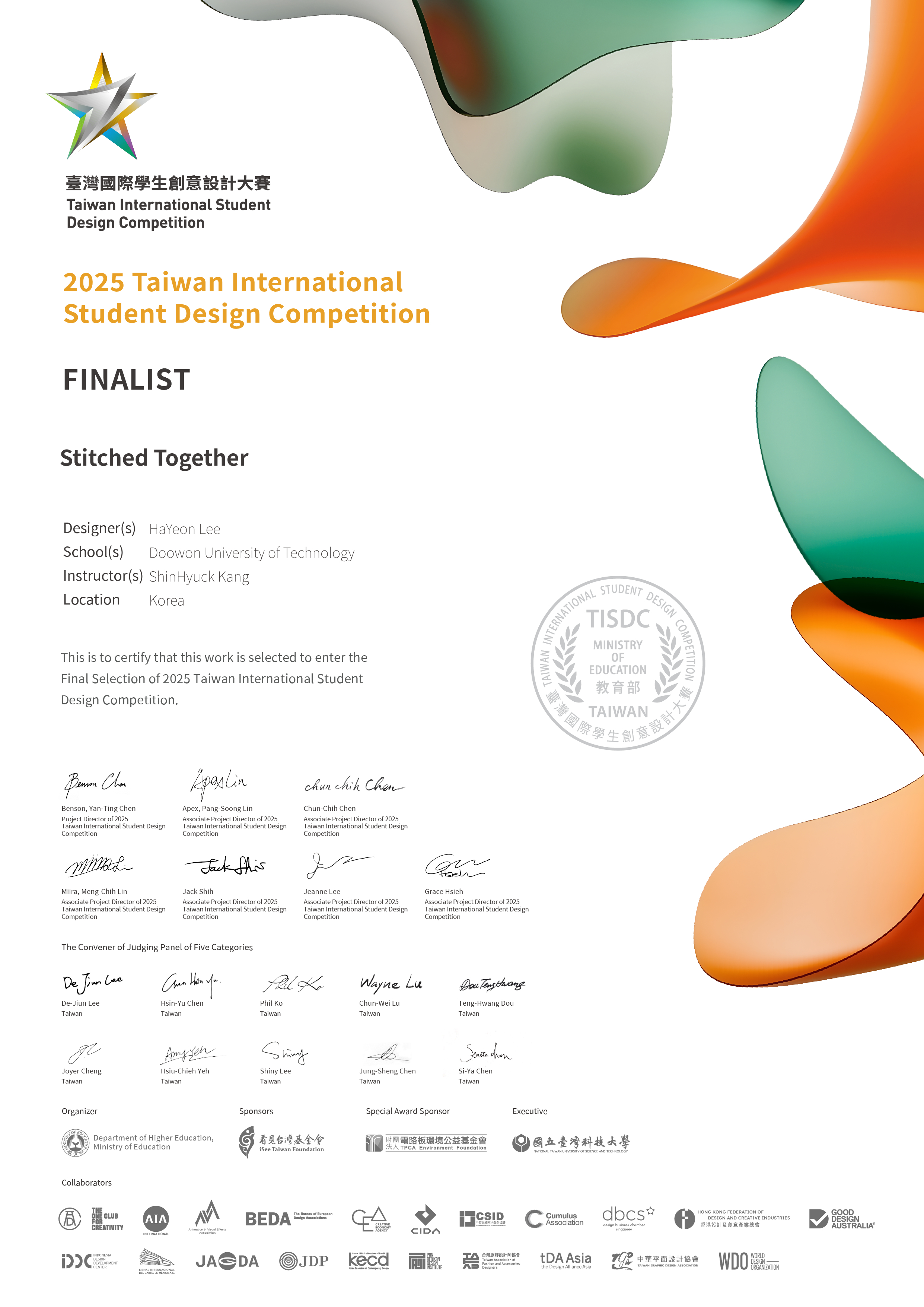 2025 대만 국제 학생 디자인 공모전 대표이미지