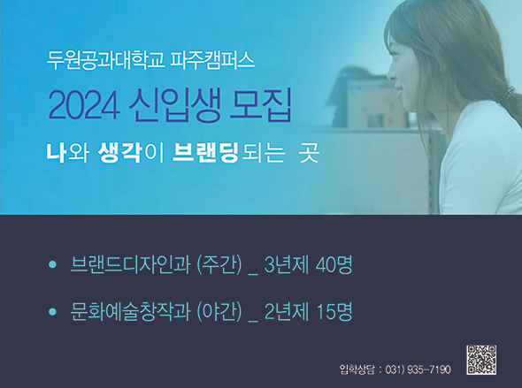 2024년_브랜드디자인학과(주간)  신입생 모집 안내 대표이미지