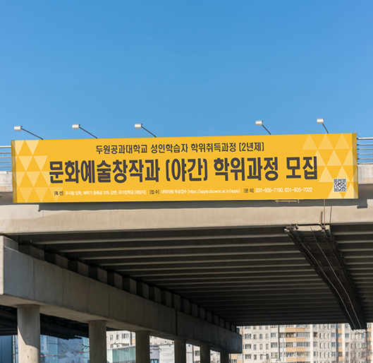2026_문화예술창작과 신입생 모집 현수막 게시 대표이미지