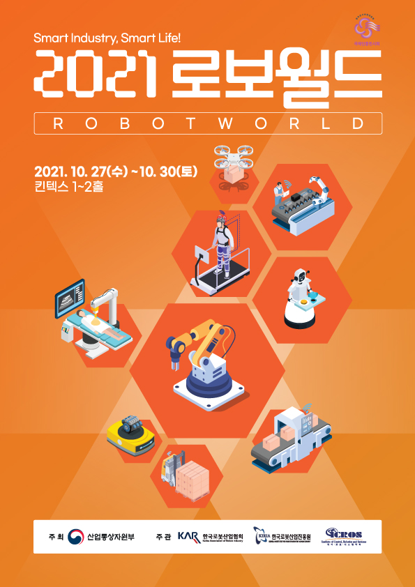 2021 로보월드 출품 2021.10.27~2021.10.30 첨부 이미지