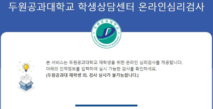 신입생 대상 대학적응역량 검사(마이드핏: MindFit) 실시 첨부 이미지