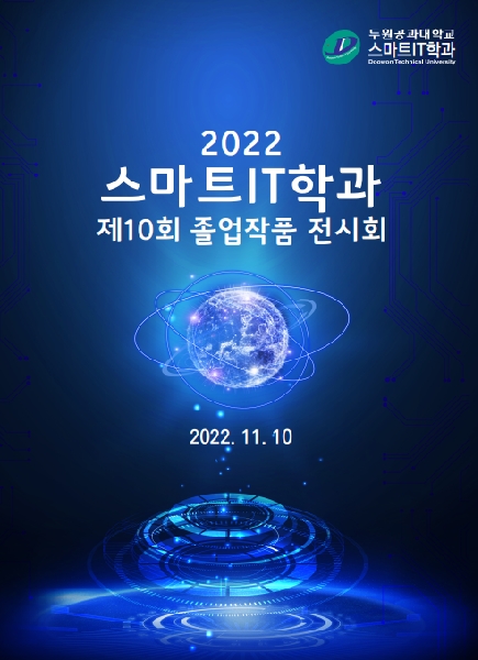 2022년도 제10회 졸업작품 전시회 대표이미지
