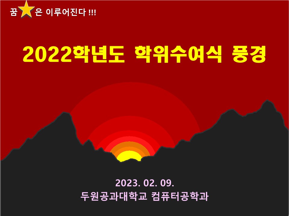 2022학년도 졸업식 풍경 첨부 이미지