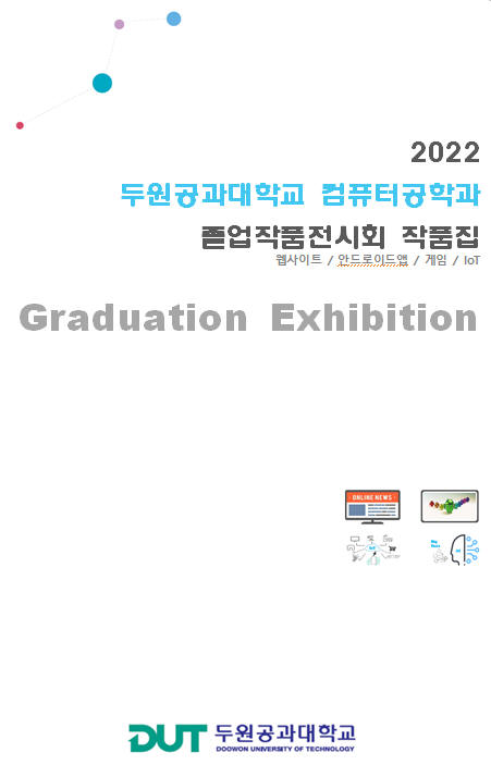 2022학년도 졸업작품집 첨부 이미지