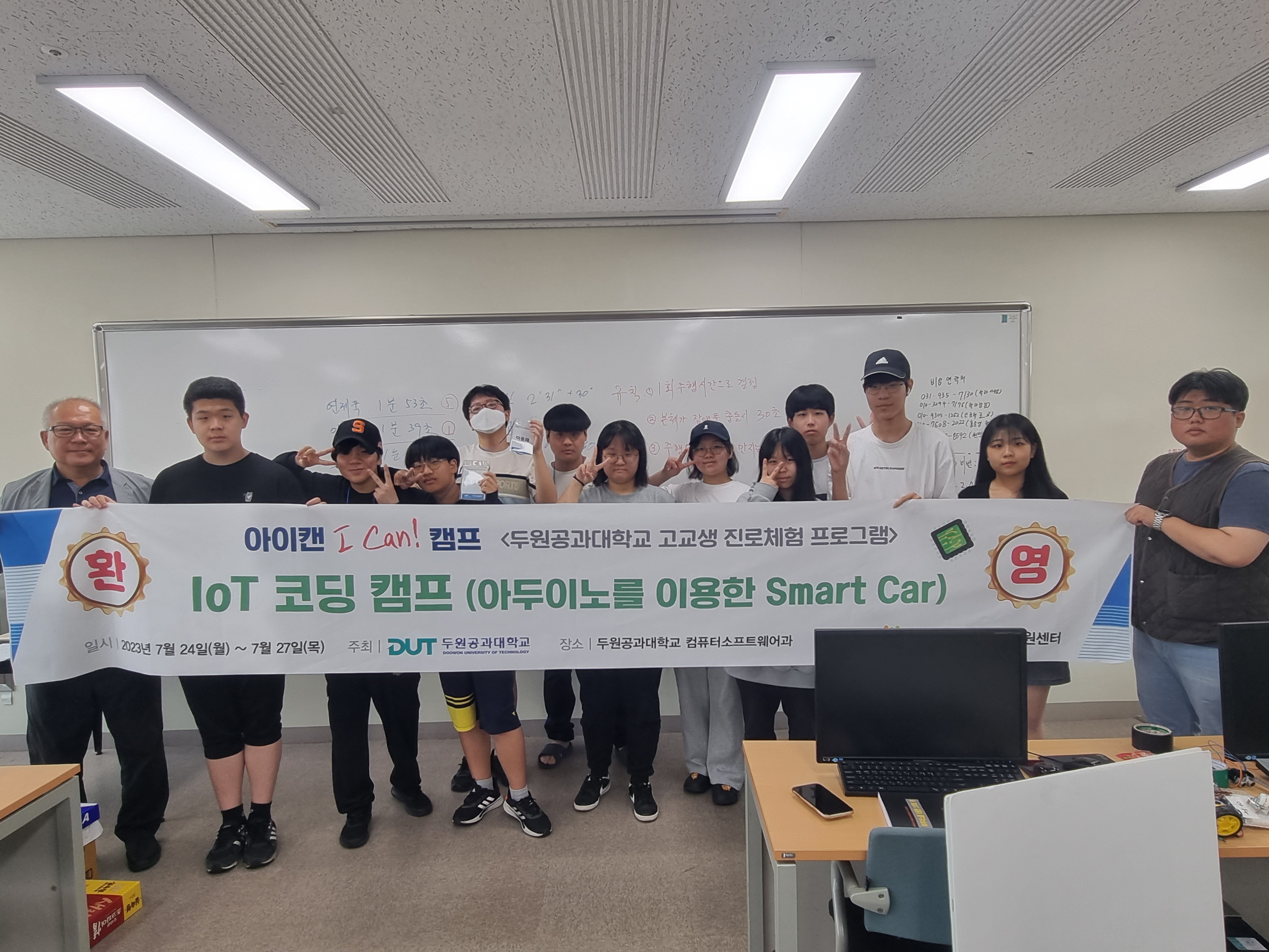 2023학년도 아이캔캠프 _ IoT 캠프 성황리에 종료 첨부 이미지