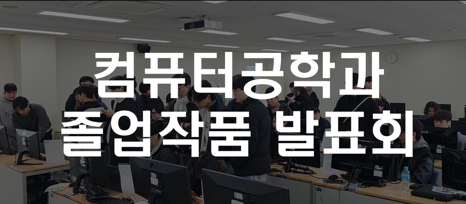 2025학년도 졸업작품발표회 첨부 이미지