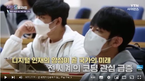[다큐S프라임] 세계가 주목하고 있는 미래 양성 인재 키워드! 코딩..  대표이미지