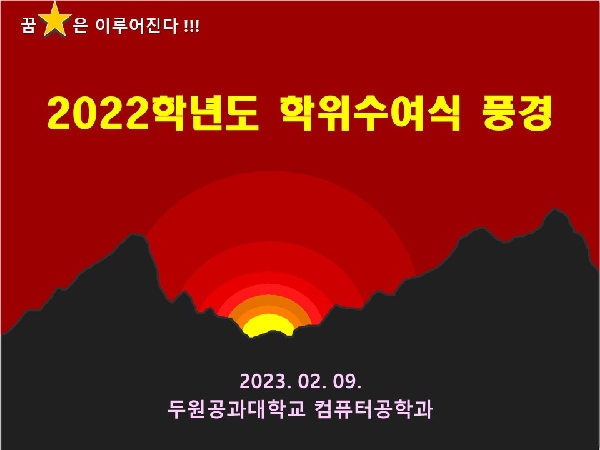 2022학년도 졸업식 풍경 대표이미지