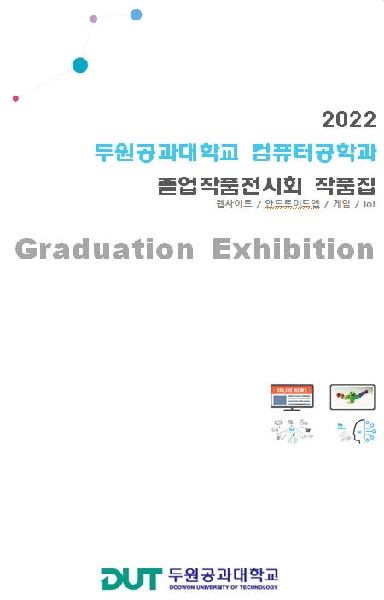 2022학년도 졸업작품집 대표이미지