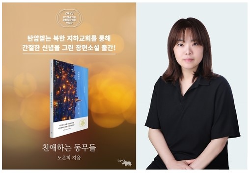 두원공과대학교 미디어문예창작과 노은희 교수, 제1회 시산연농문학상 수상 대표이미지