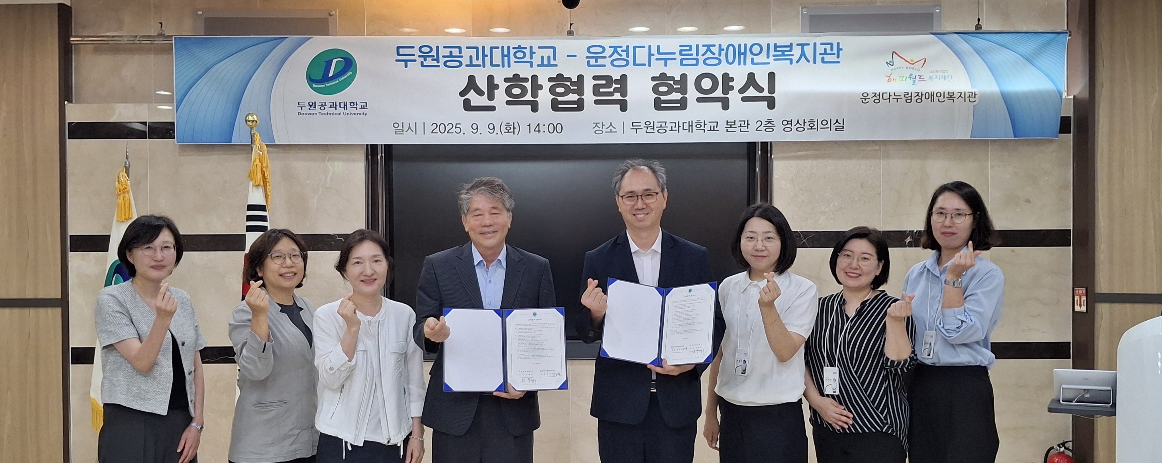 두원공과대학교-운정다누림장애인복지관, 산학렵력 MOU체결 대표이미지