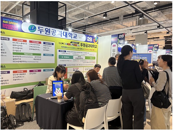 두원공과대학교, 2026학년도 수시 ‘전문대학 입학정보박람회’ 참가 대표이미지