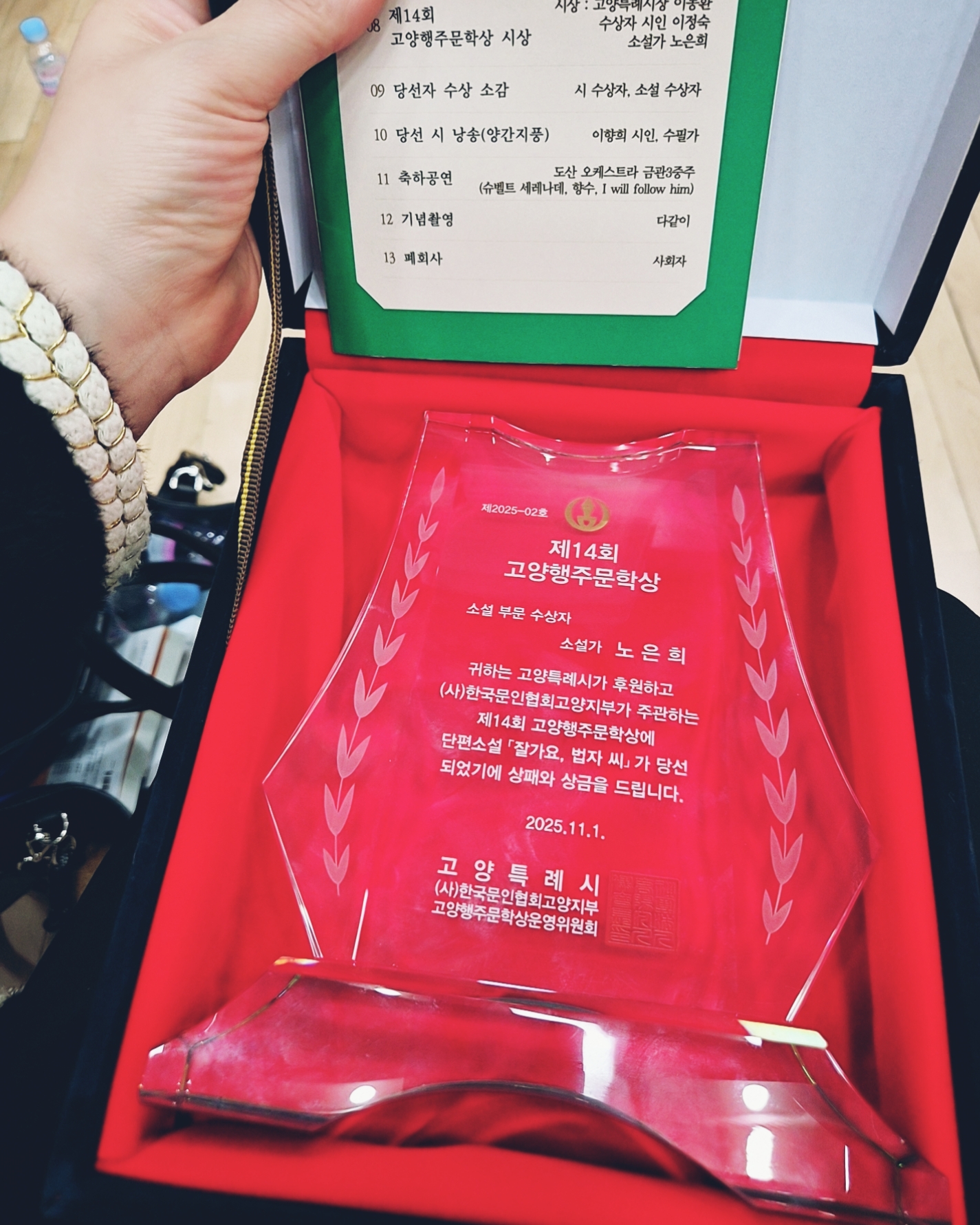 두원공과대학교 미디어문예창작과 노은희 교수, 제14회 고양 행주문학상 소설 부문 수상 대표이미지