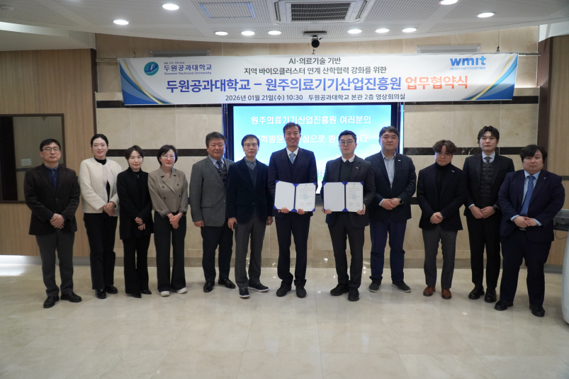 두원공과大-원주의료기기산업진흥원, ‘AI·바이오 클러스터’ 구축 맞손 대표이미지