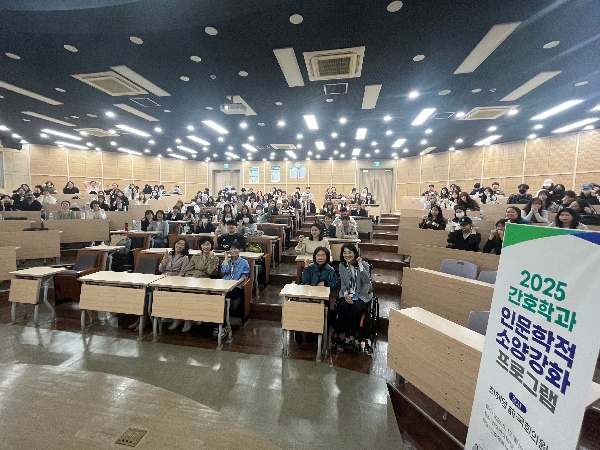 2025 간호학과 인문학적 소양강화 프로그램 대표이미지