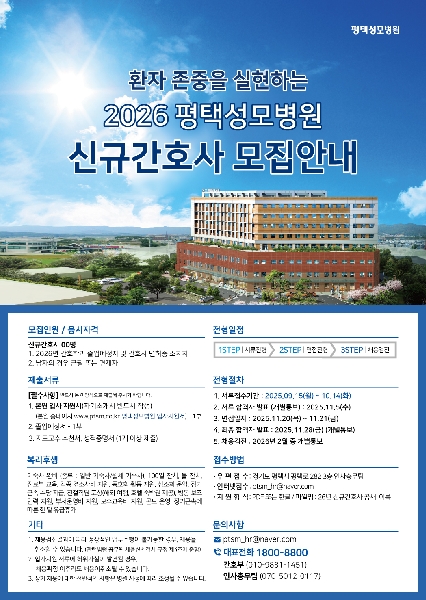2026년 평택성모병원 채용공고 대표이미지