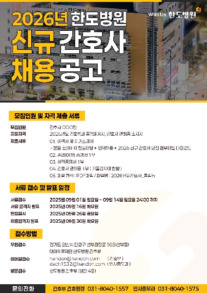 2026년 한도병원 채용공고 대표이미지