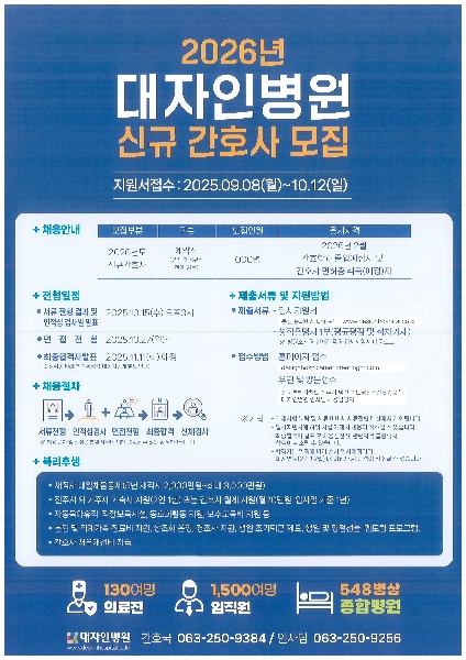 2026년 대자인병원 신규간호사 채용공고 대표이미지