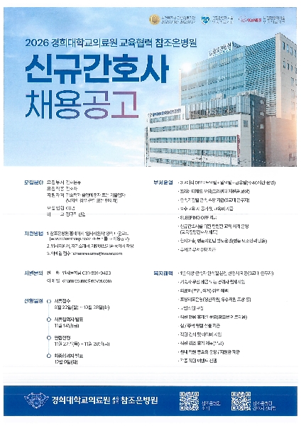 2026년 참조은병원 신규간호사 채용공고 대표이미지