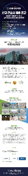 2026년 분당바른세상병원 채용공고 대표이미지