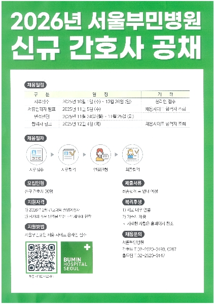 2026년 서울부민병원 채용공고 대표이미지
