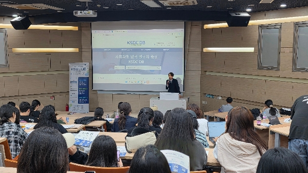KSDC DB 사회과학 양적 연구 특강 대표이미지