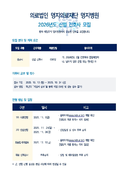 2026년 명지병원 채용공고 대표이미지