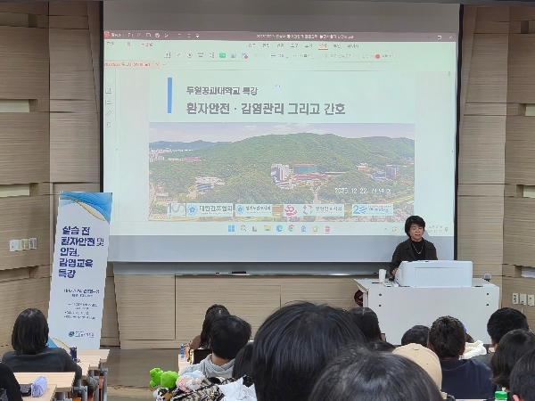 실습 전 환자 안전 및 인권, 감염예방교육 특강 대표이미지