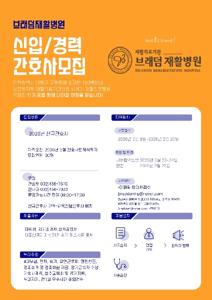 2026년 브래덤재활병원 채용공고 대표이미지