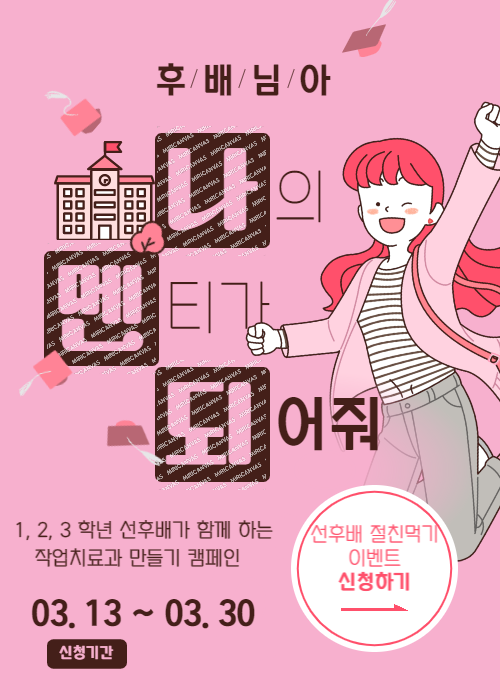 2023학년도 작업치료과 이벤트 2탄!!! 대표이미지