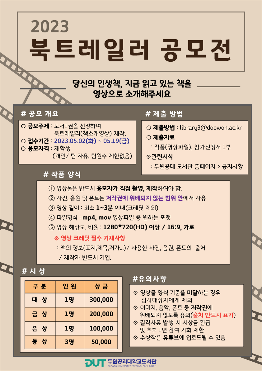 2023 북트레일러 공모전 첨부 이미지