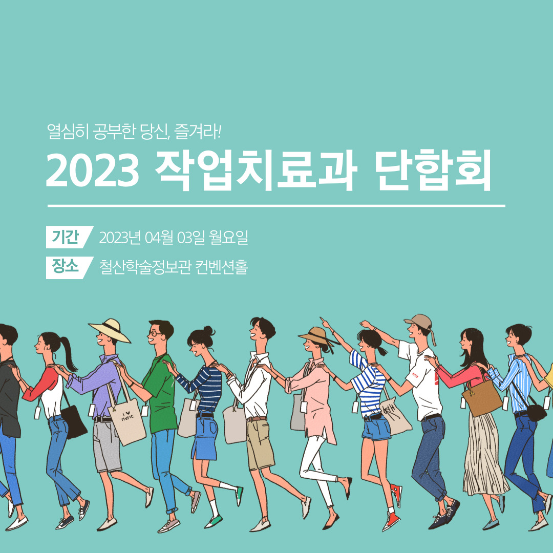 2023 작업치료과 단합회 첨부 이미지