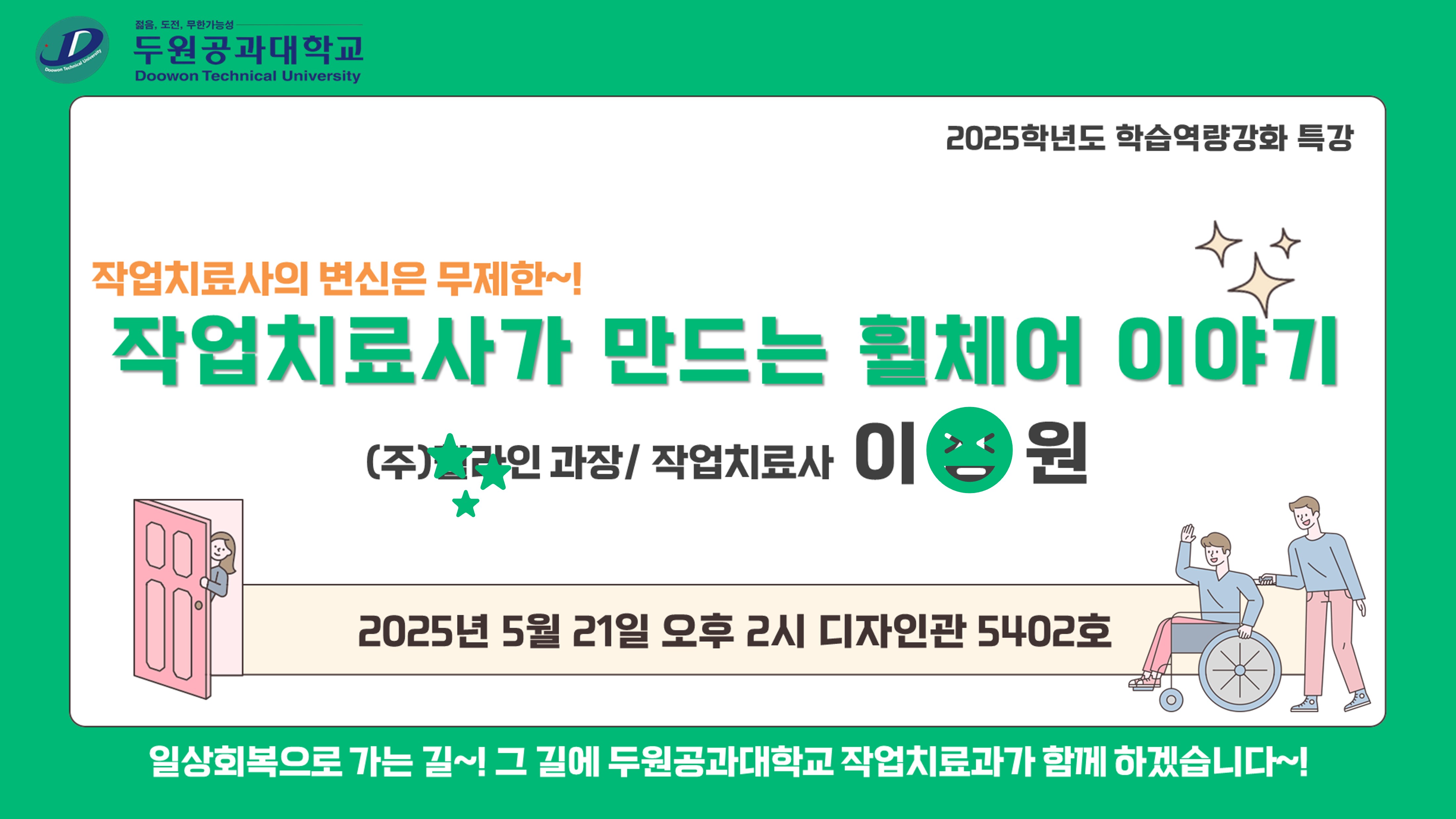 2025학년도 학습역량강화특강 대표이미지