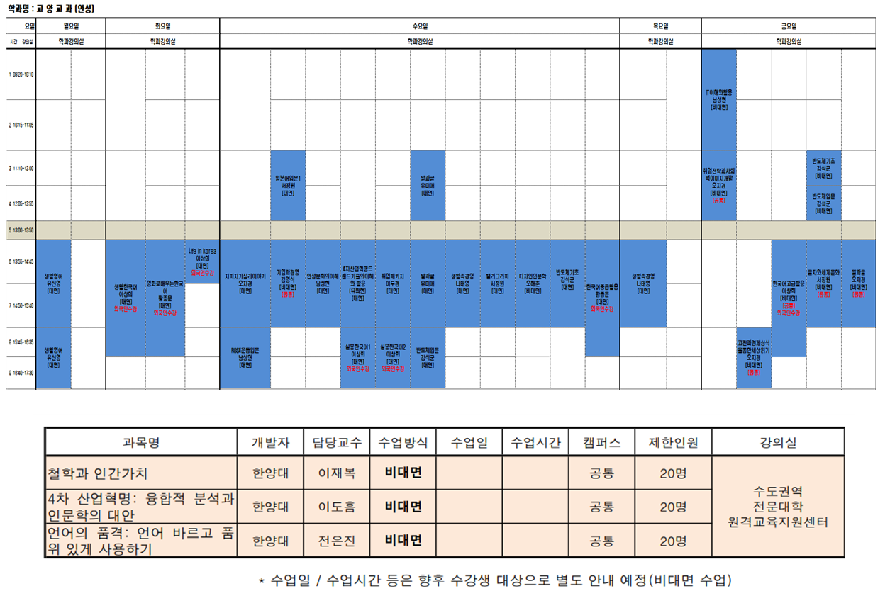 2026학년도 1학기 대학공통교양 교과 시간표 첨부 이미지