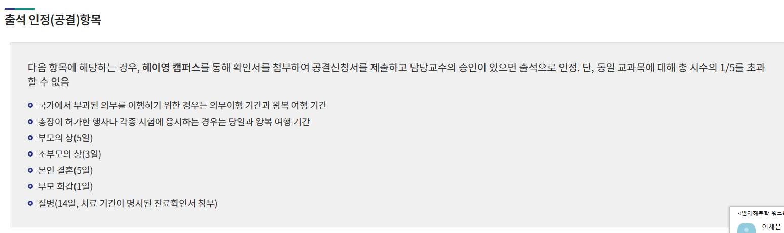 [공지]출석인정(공결)항목 첨부 이미지