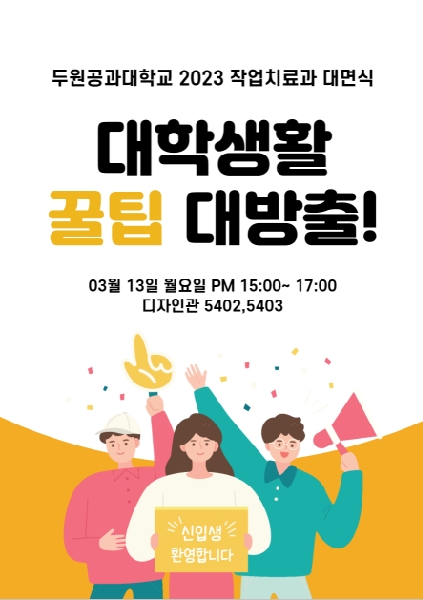 2023 작업치료과 대면식 대표이미지