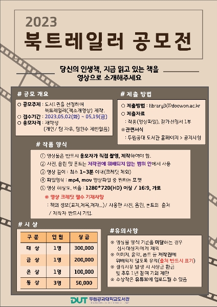 2023  북트레일러 공모전 대표이미지