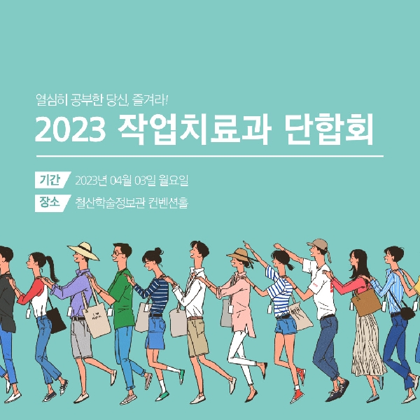 2023 작업치료과 단합회 대표이미지