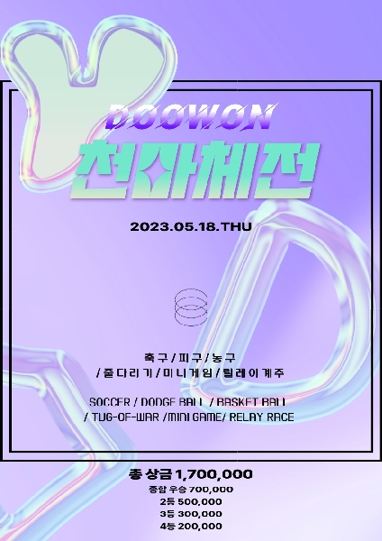 2023 천마체전 대표이미지