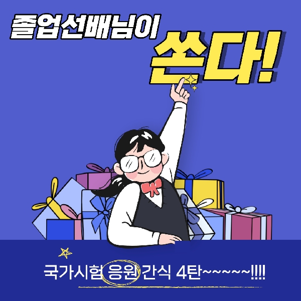 국시응원간식 도착요~~~ 제4탄!!! 2023년도에도 계속된다~~~~ 대표이미지