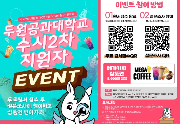 원서쓰고 설문조사 하면 음료 쿠폰이 내 품안에!!!!(수시 2차 지원자  대표이미지