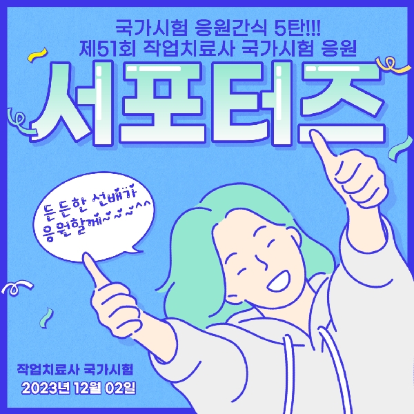 국시응원간식 도착요~~~ 제5탄!!! 2023년도에도 계속된다~~~~ 대표이미지