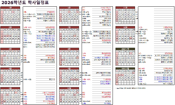 2026학년도 학사 일정표 대표이미지