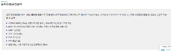 [공지]출석인정(공결)항목 대표이미지