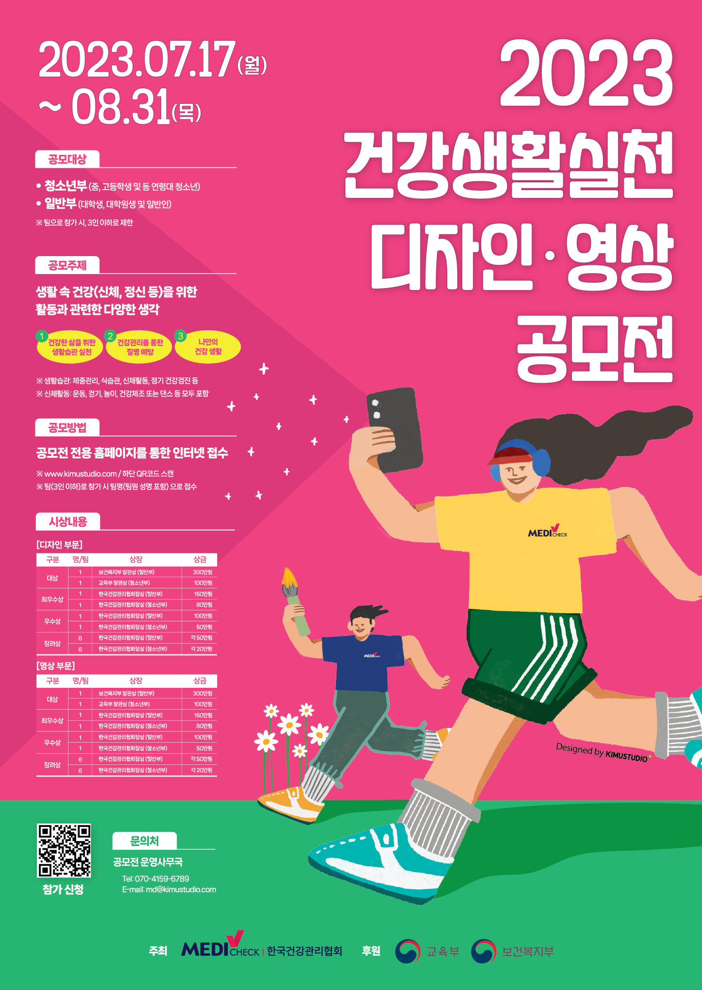 2023년 건강생활실천 디자인 영상 공모전 대표이미지