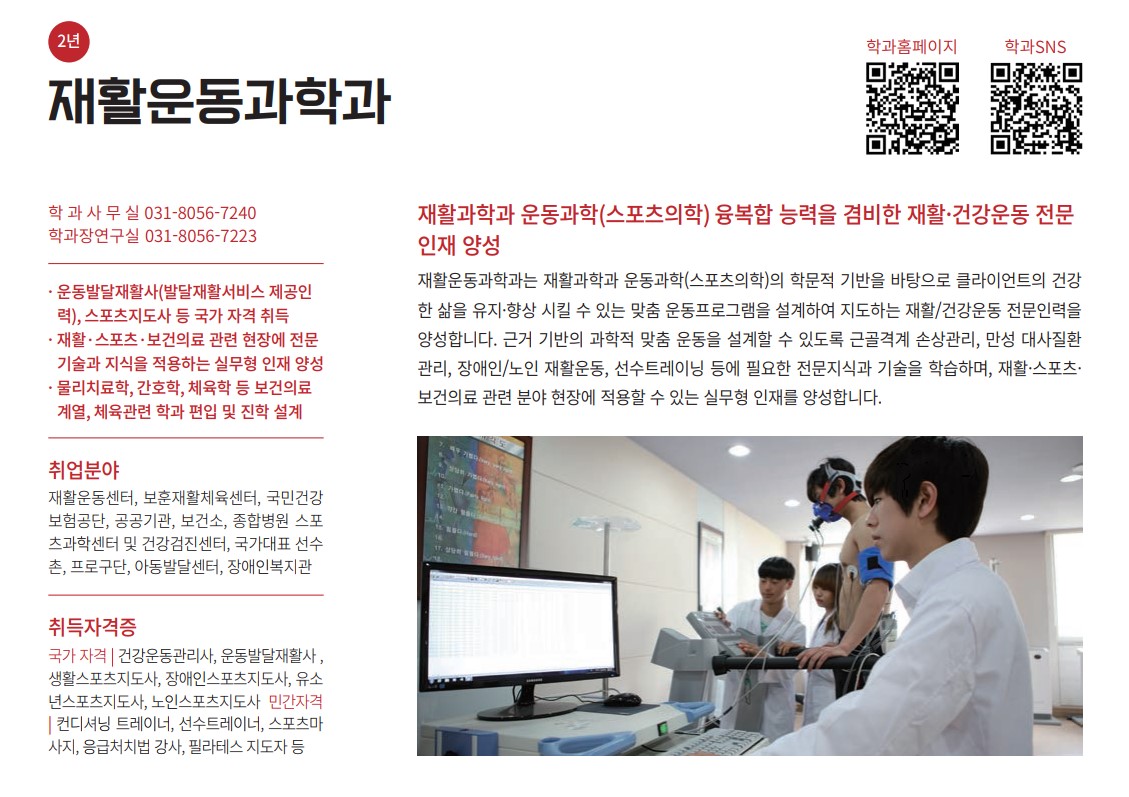 두원공과대학교 재활운동과학과를 홍보합니다. 대표이미지
