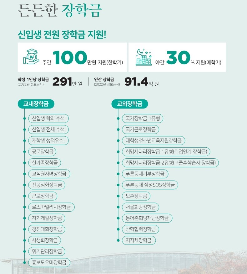 두원공대 재활운동과학과 든든한 장학금 대표이미지