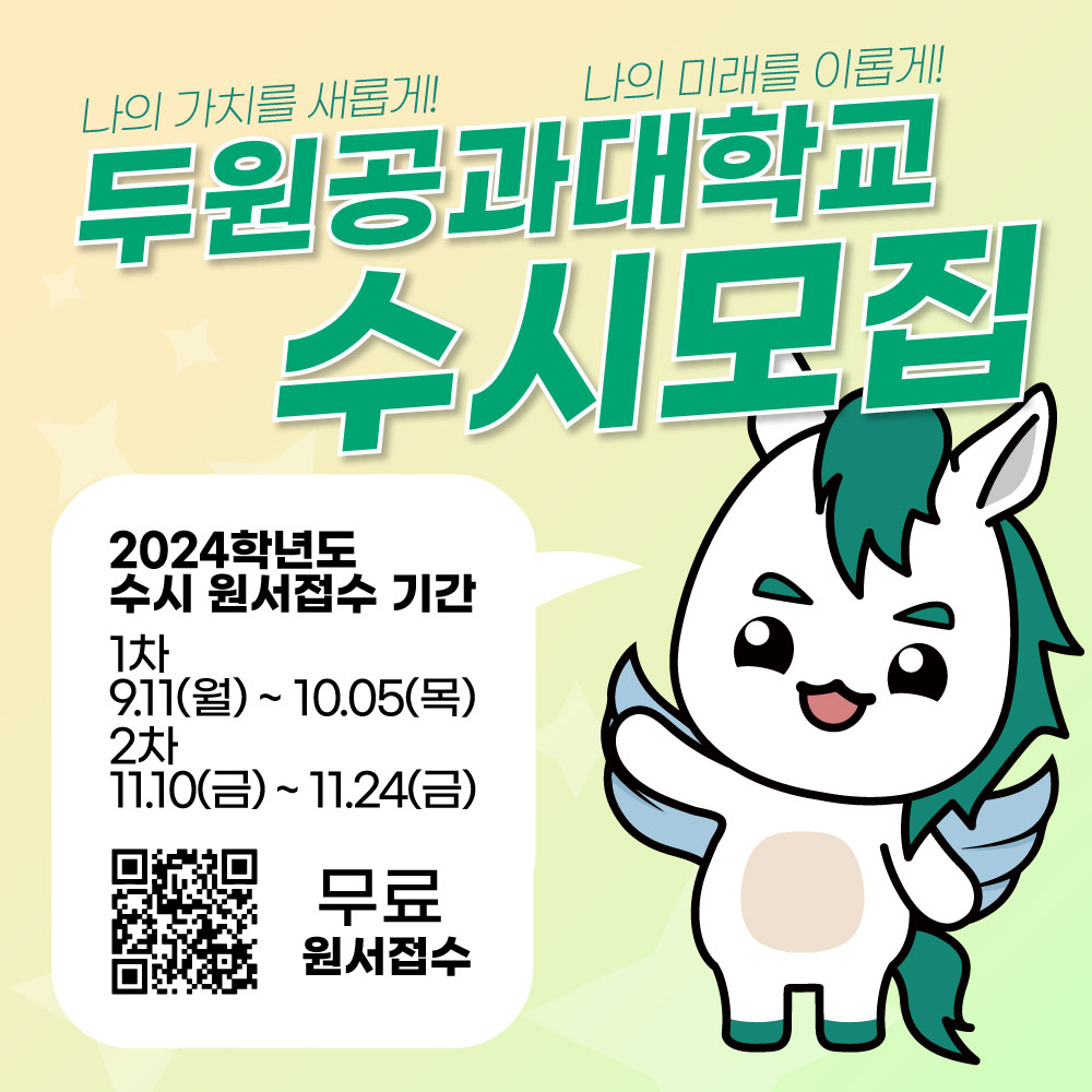 재활운동과학과 수시모집 기간이에요 ~ 대표이미지