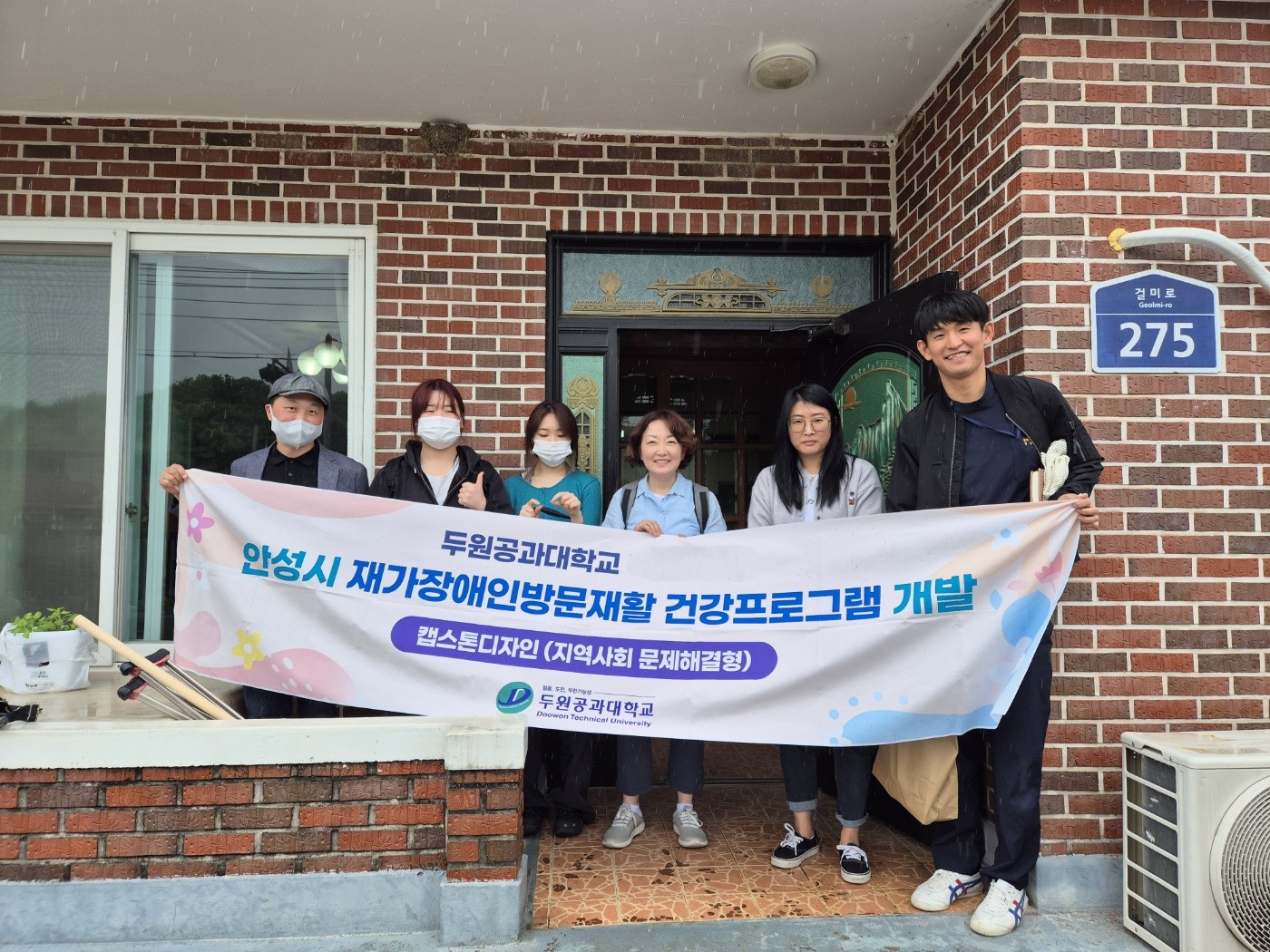 재가장애인 방문재활 임상 실습 - 안성장애인복지관 물리치료사 선생님과 함께 대표이미지